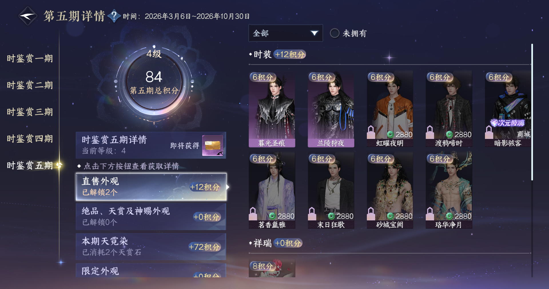 NSHWO412227逆水寒手游账号详情图10