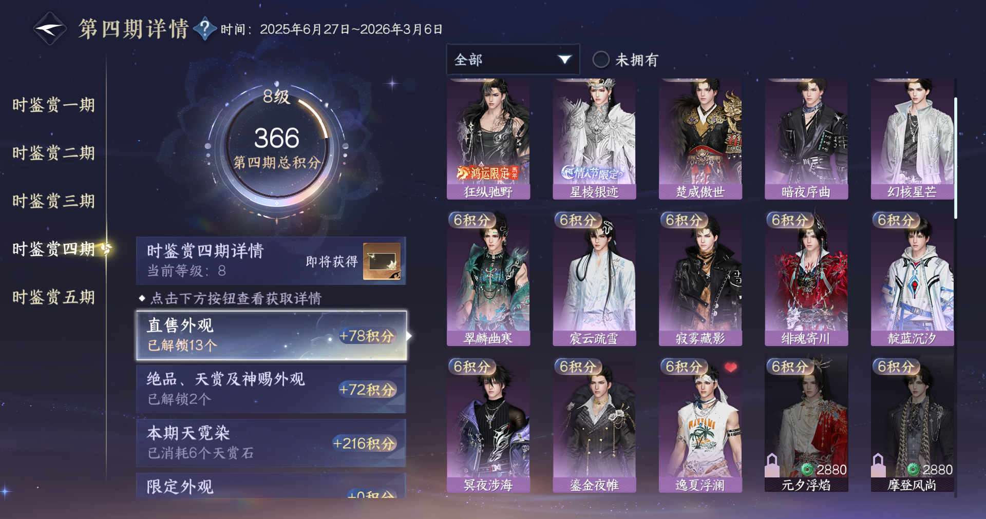 NSHWO412227逆水寒手游账号详情图11