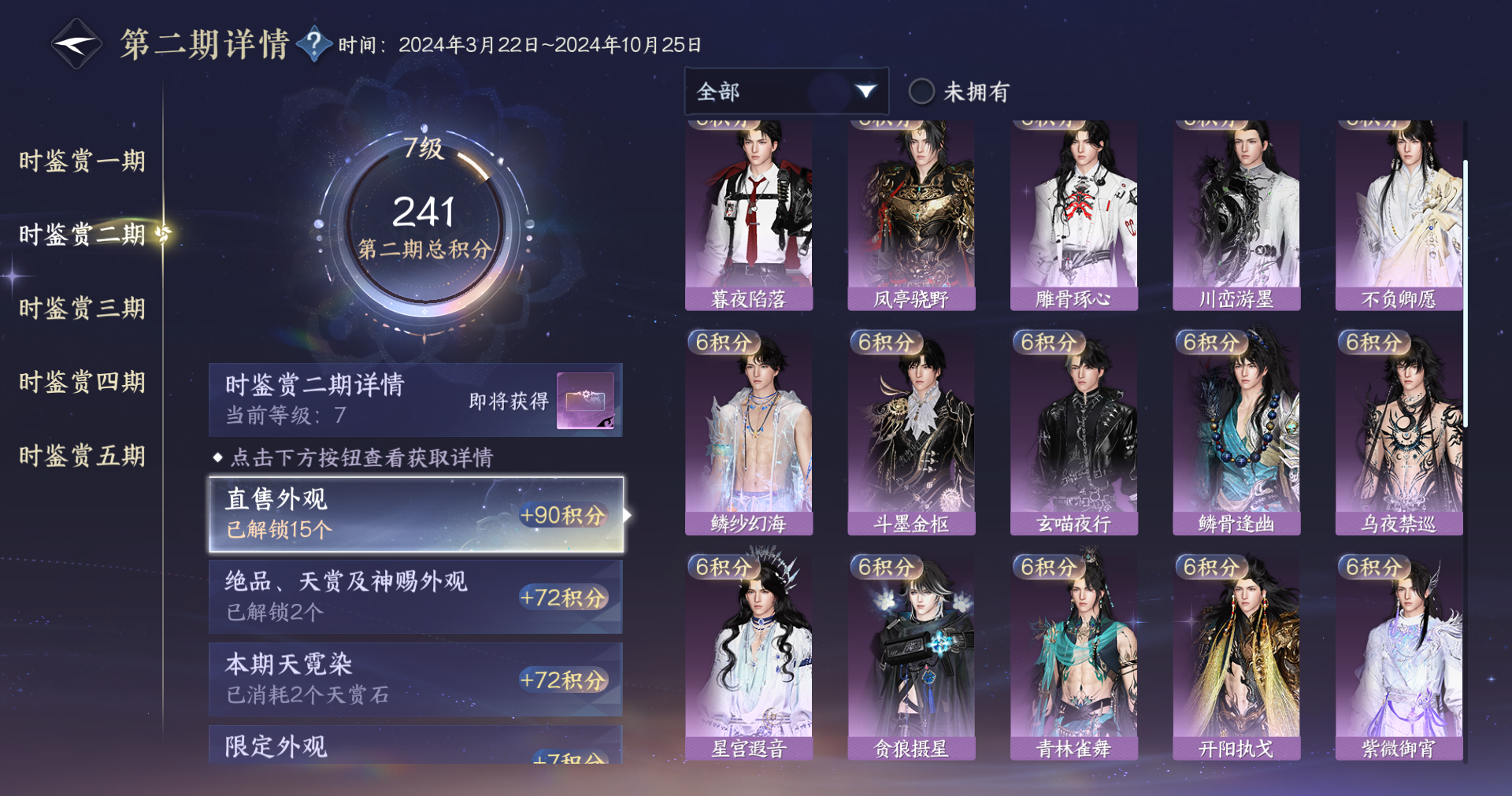 NSHWO412227逆水寒手游账号详情图13