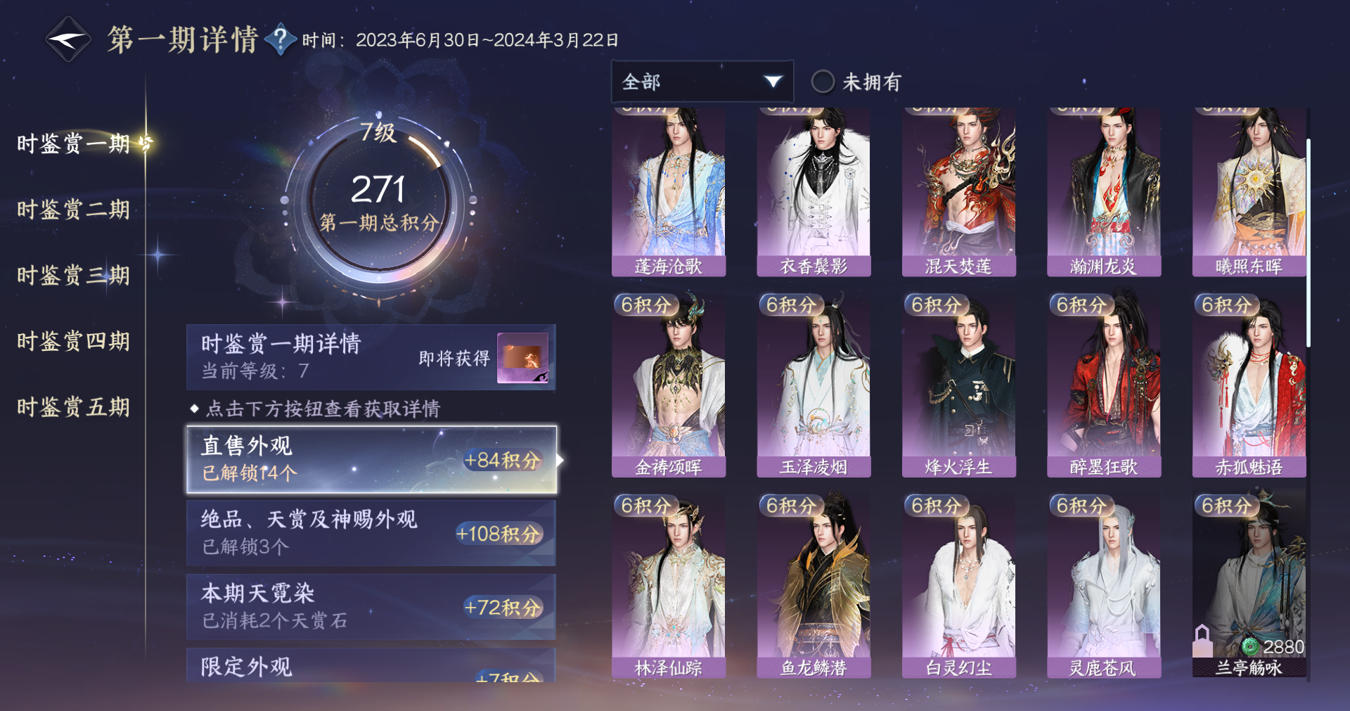 NSHWO412227逆水寒手游账号详情图14
