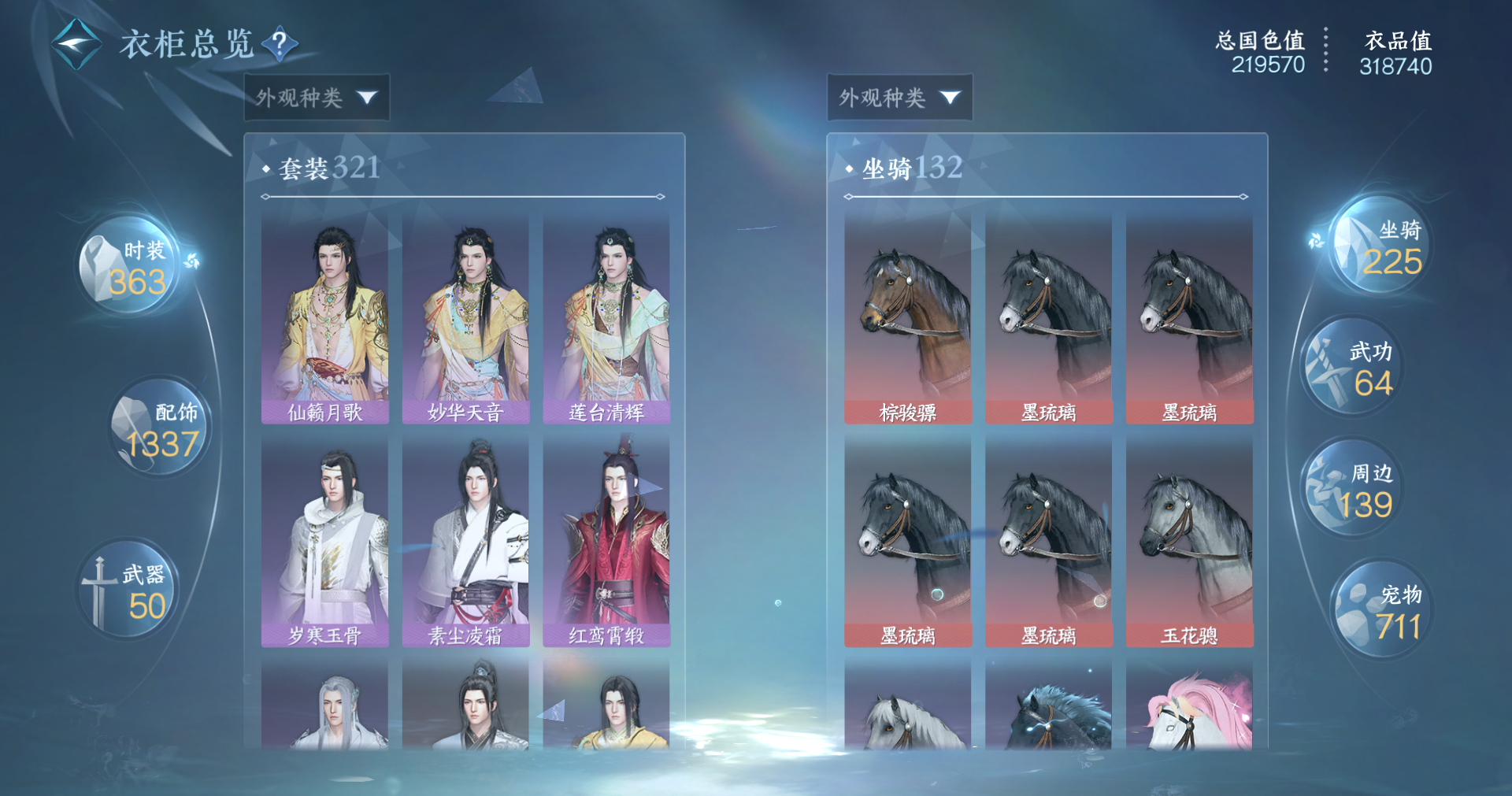 NSHWO412227逆水寒手游账号详情图15