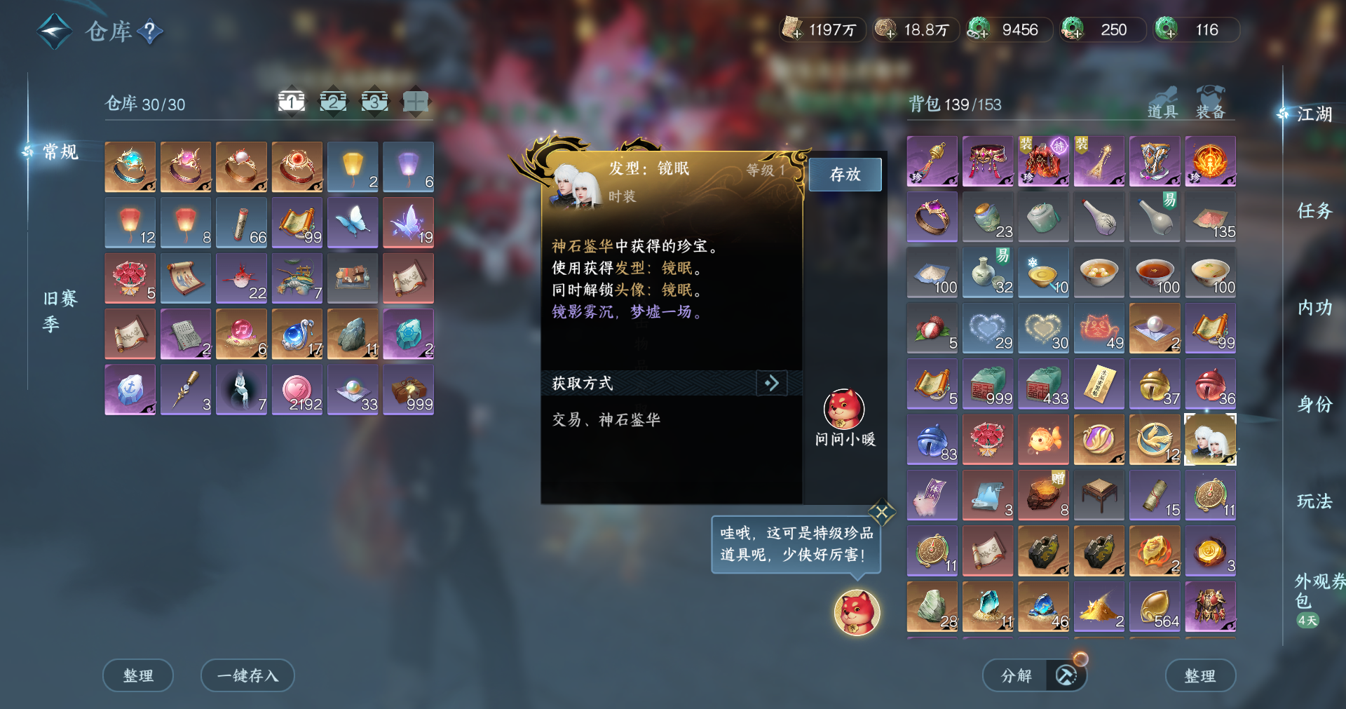 NSHWO412227逆水寒手游账号详情图16