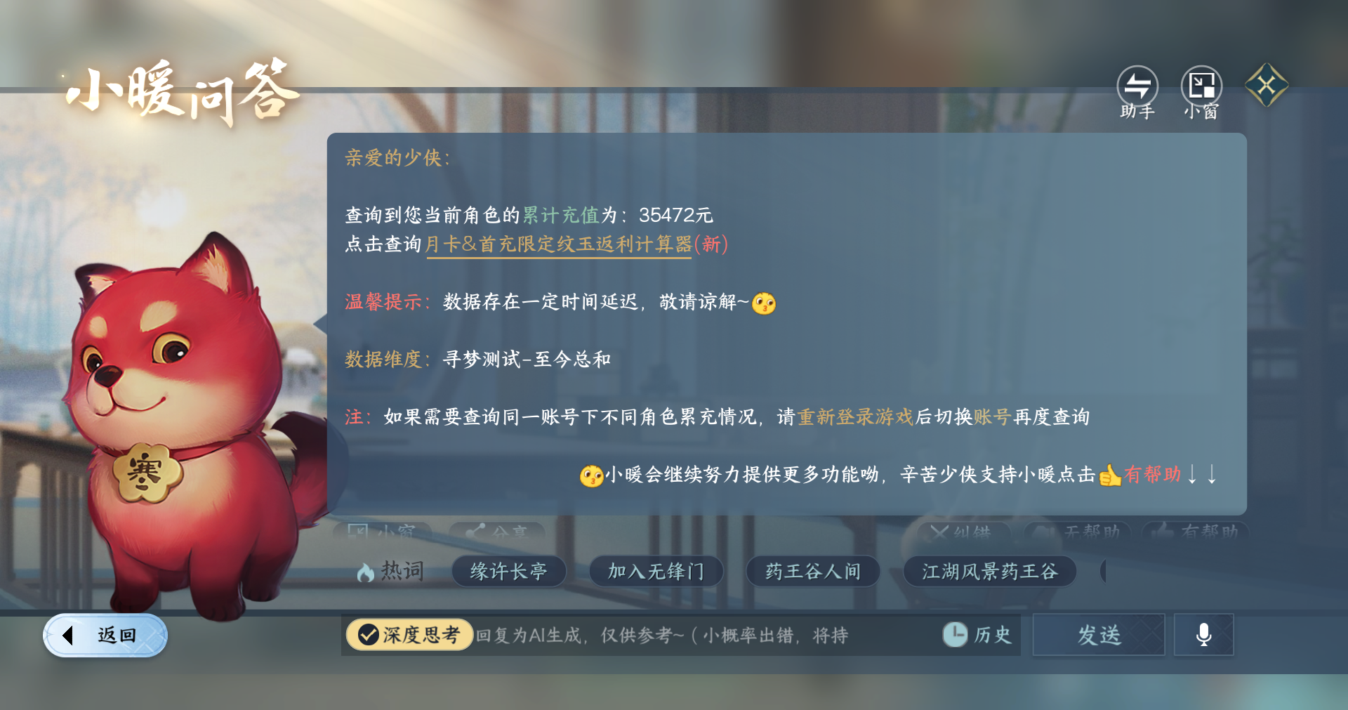 NSHWO412227逆水寒手游账号详情图20