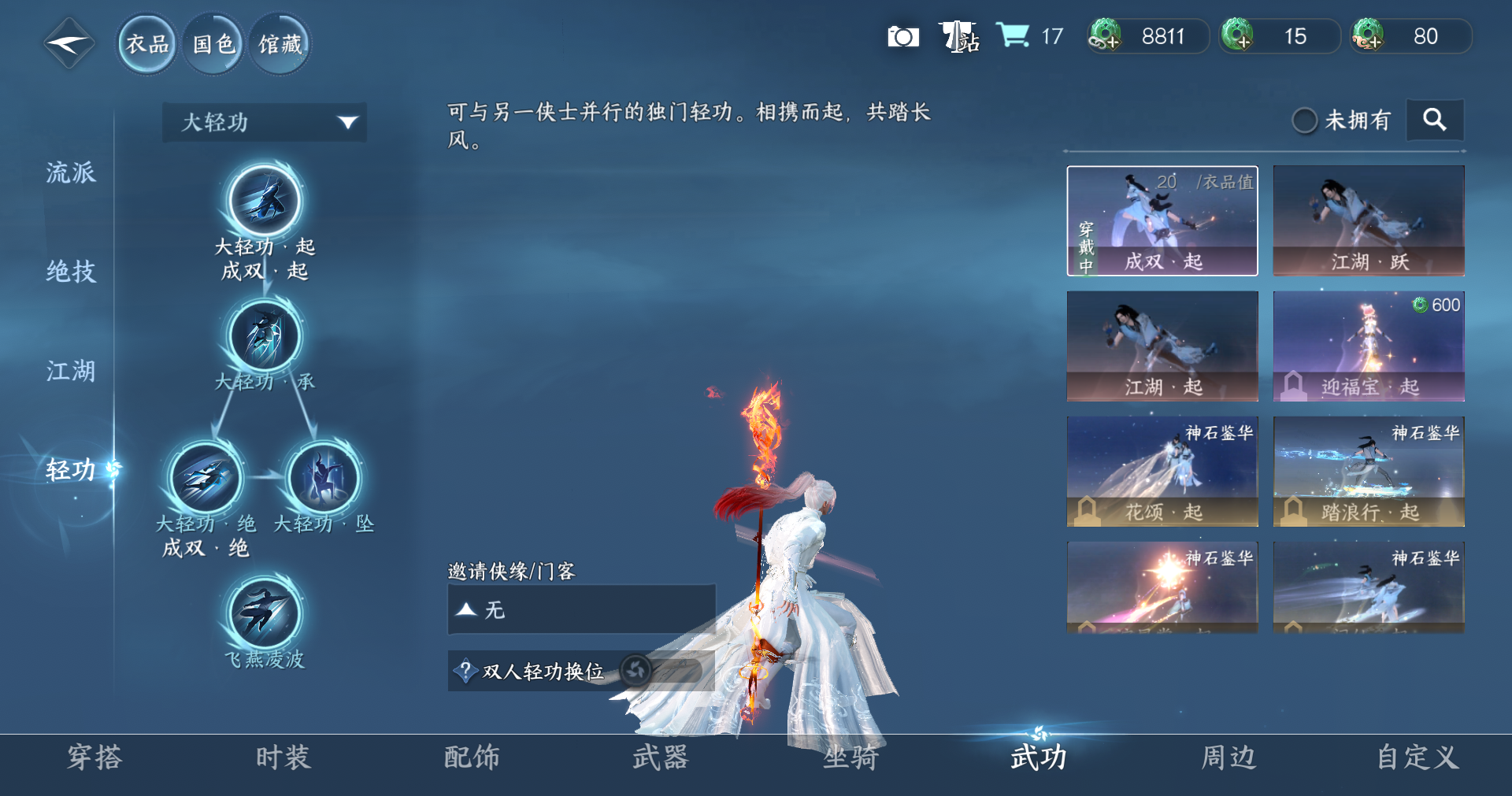 NSHWO412167逆水寒手游账号详情图6 NSHWO412167逆水寒手游账号详情图6