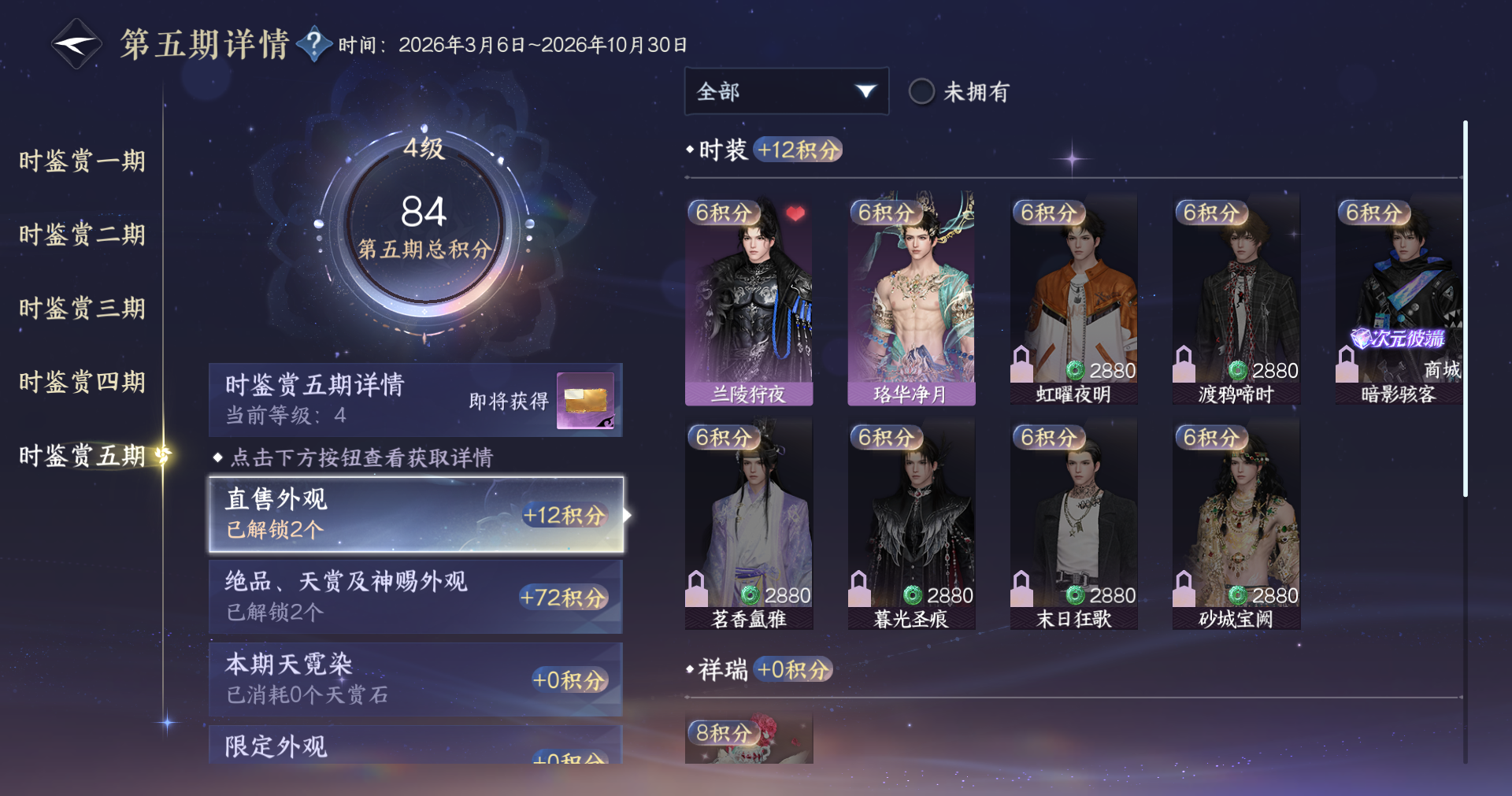 NSHWO412167逆水寒手游账号详情图9 NSHWO412167逆水寒手游账号详情图9