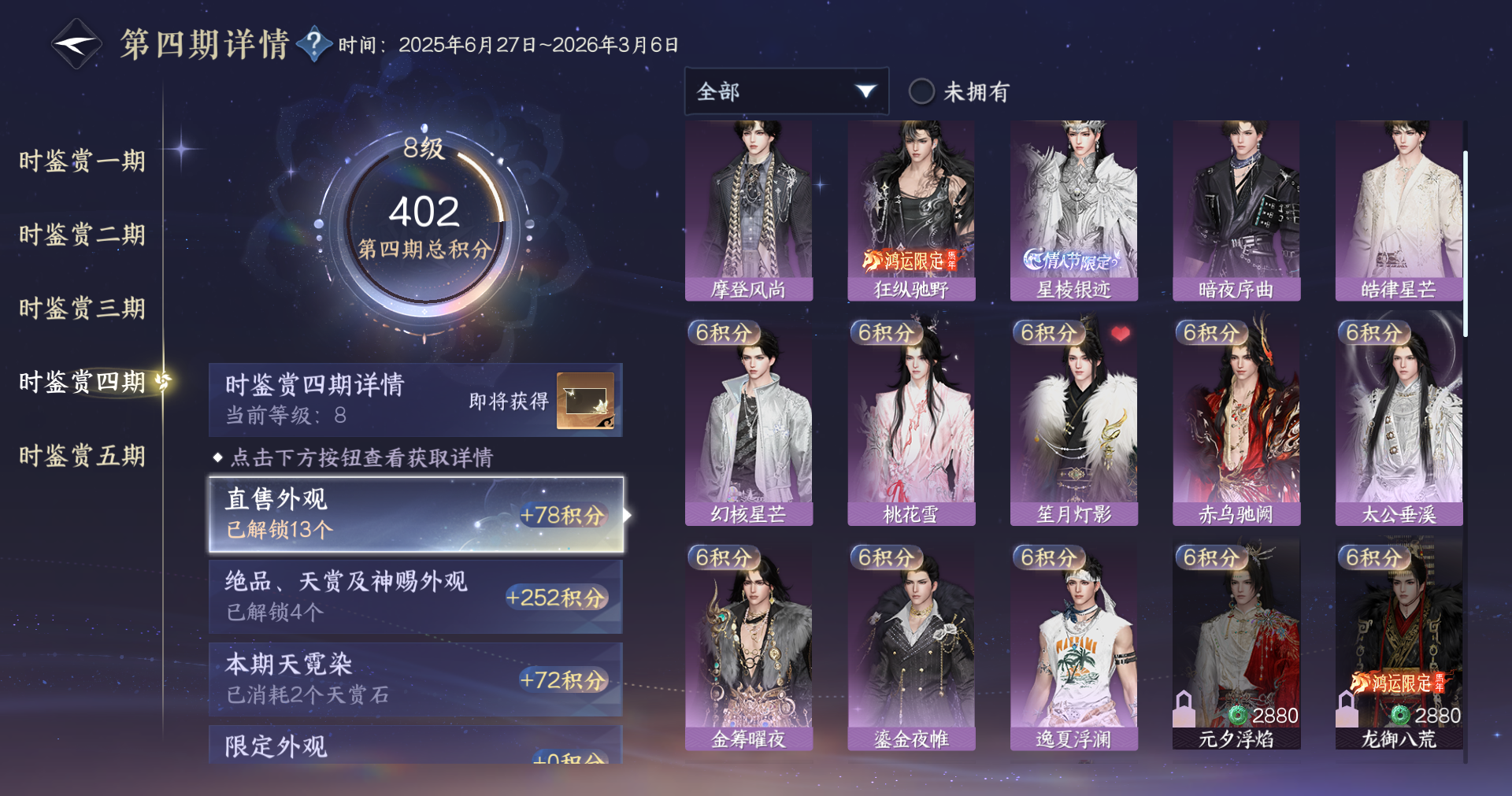 NSHWO412167逆水寒手游账号详情图10 NSHWO412167逆水寒手游账号详情图10