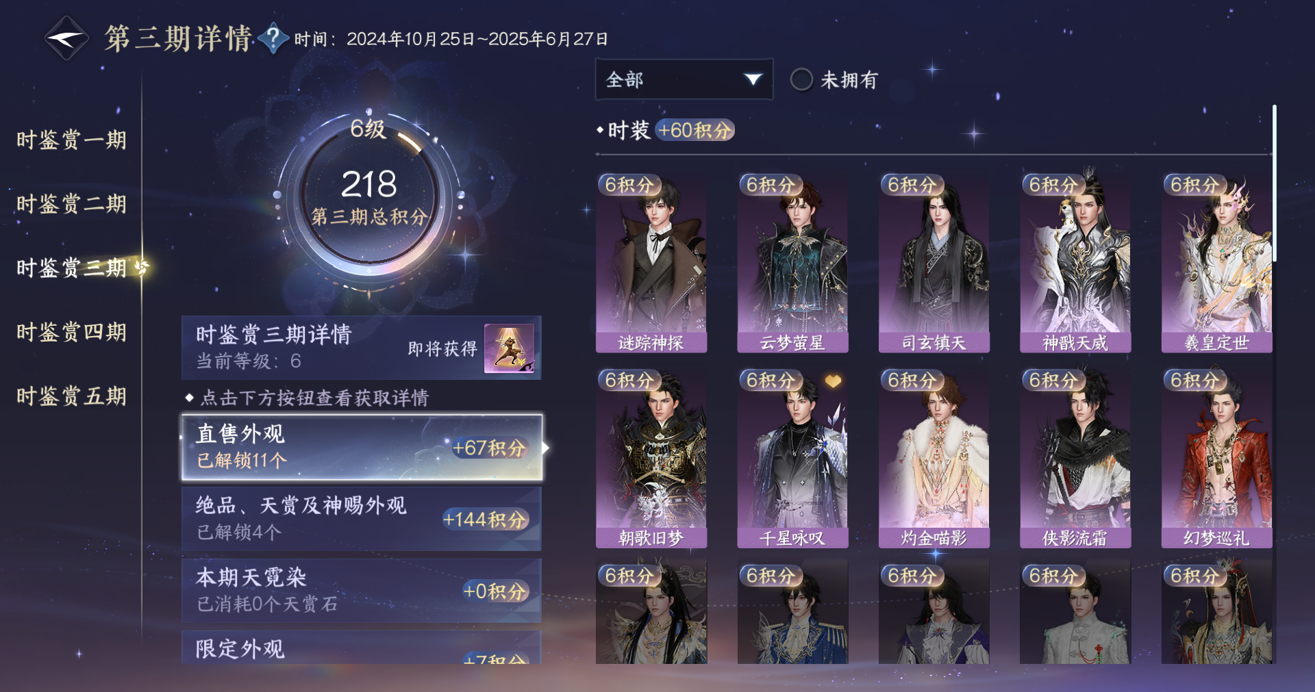 NSHWO412167逆水寒手游账号详情图11 NSHWO412167逆水寒手游账号详情图11