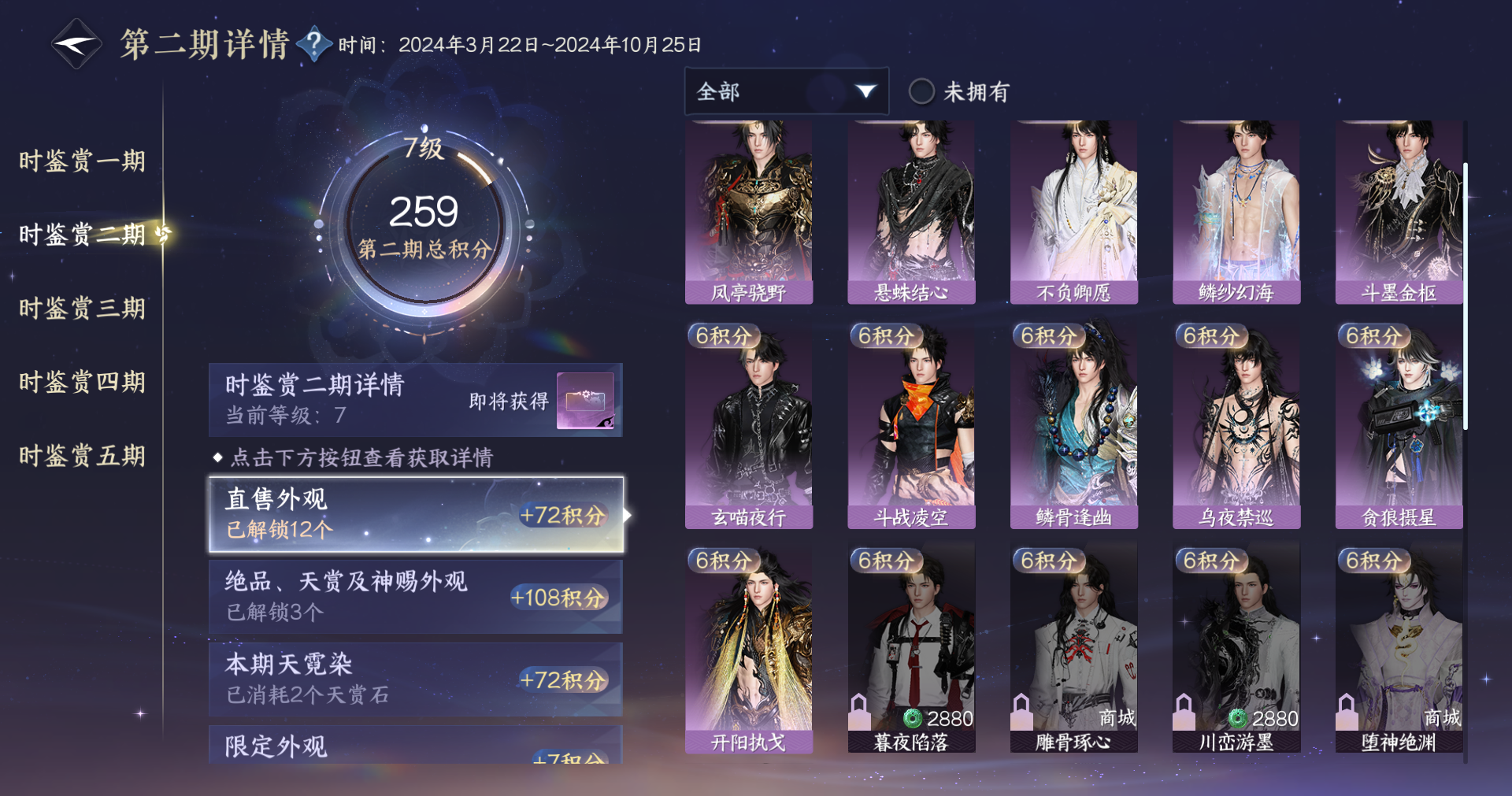 NSHWO412167逆水寒手游账号详情图12 NSHWO412167逆水寒手游账号详情图12