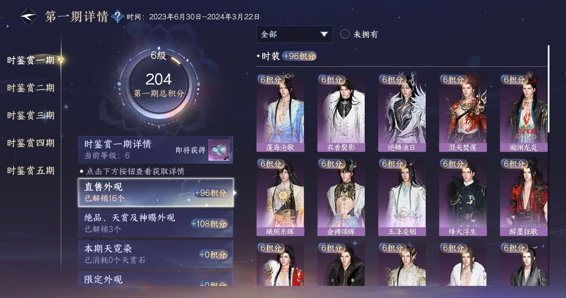 NSHWO412167逆水寒手游账号详情图13 NSHWO412167逆水寒手游账号详情图13
