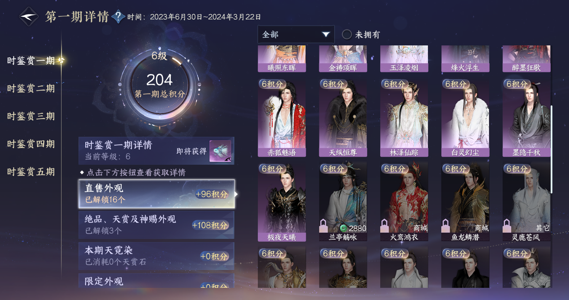 NSHWO412167逆水寒手游账号详情图14 NSHWO412167逆水寒手游账号详情图14