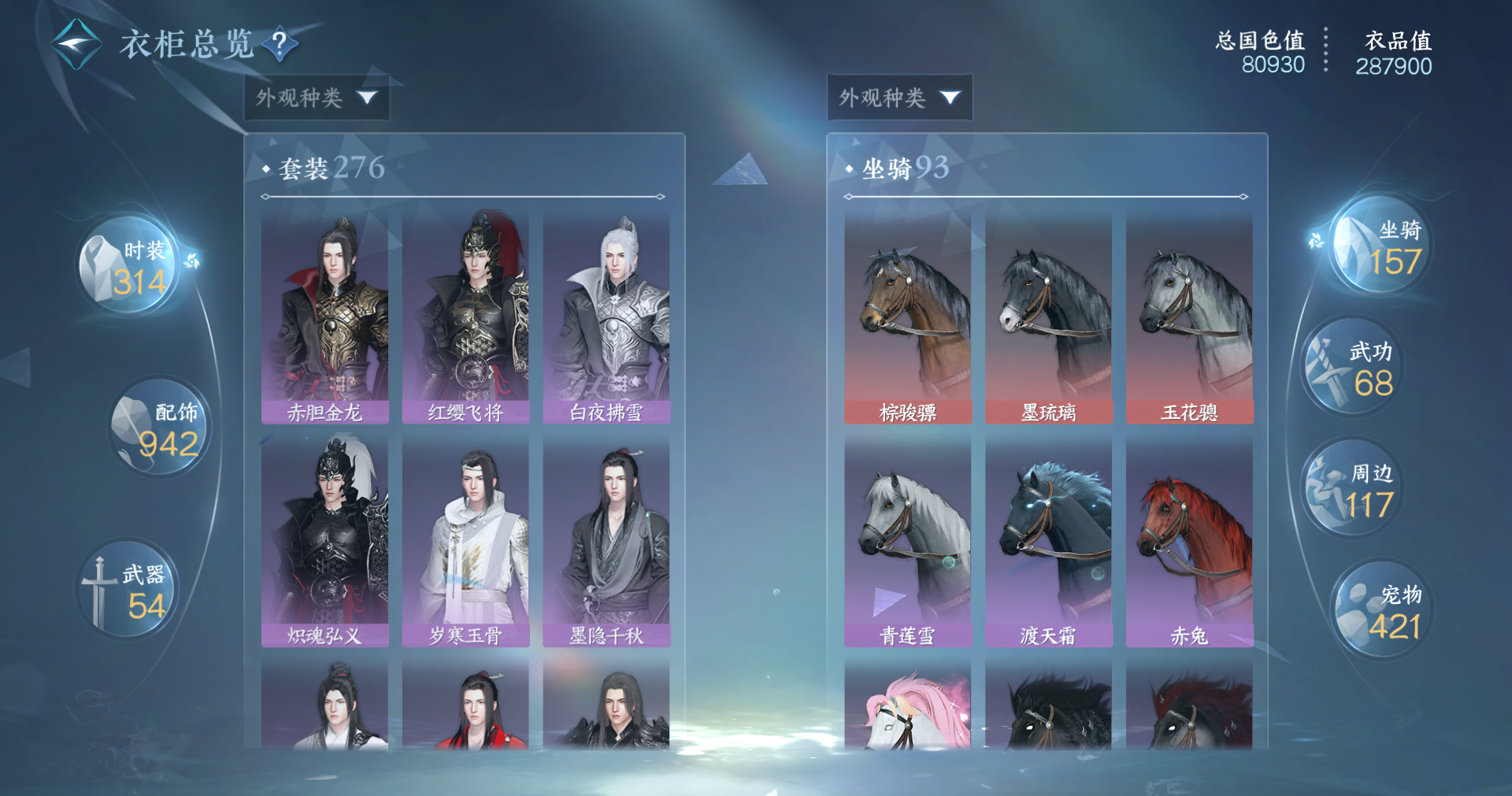 NSHWO412167逆水寒手游账号详情图15 NSHWO412167逆水寒手游账号详情图15