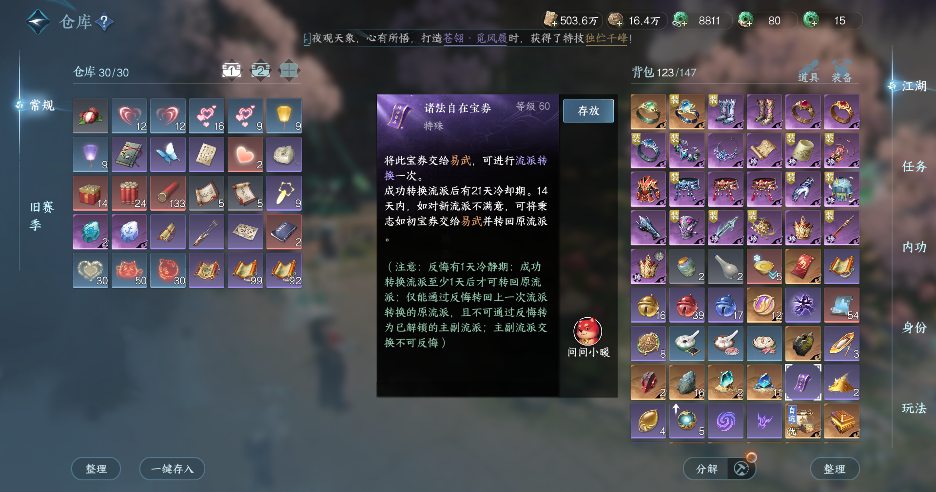NSHWO412167逆水寒手游账号详情图16 NSHWO412167逆水寒手游账号详情图16