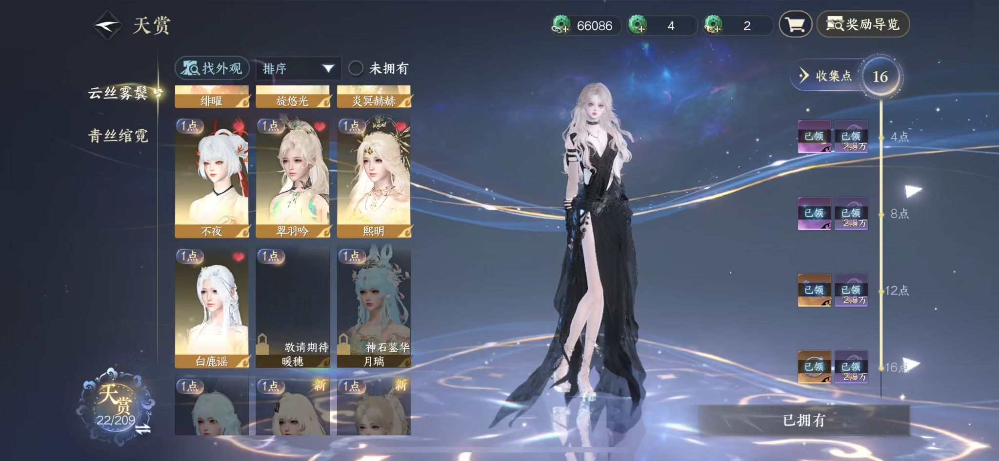 NSHWO412176逆水寒手游账号详情图12