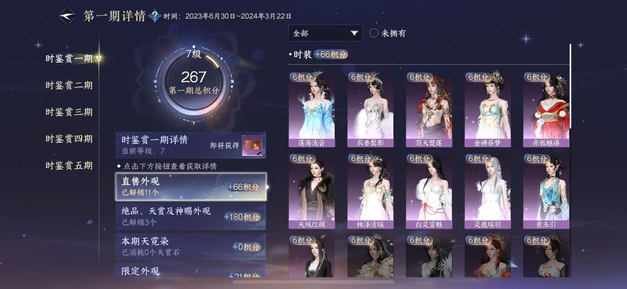 NSHWO412176逆水寒手游账号详情图14