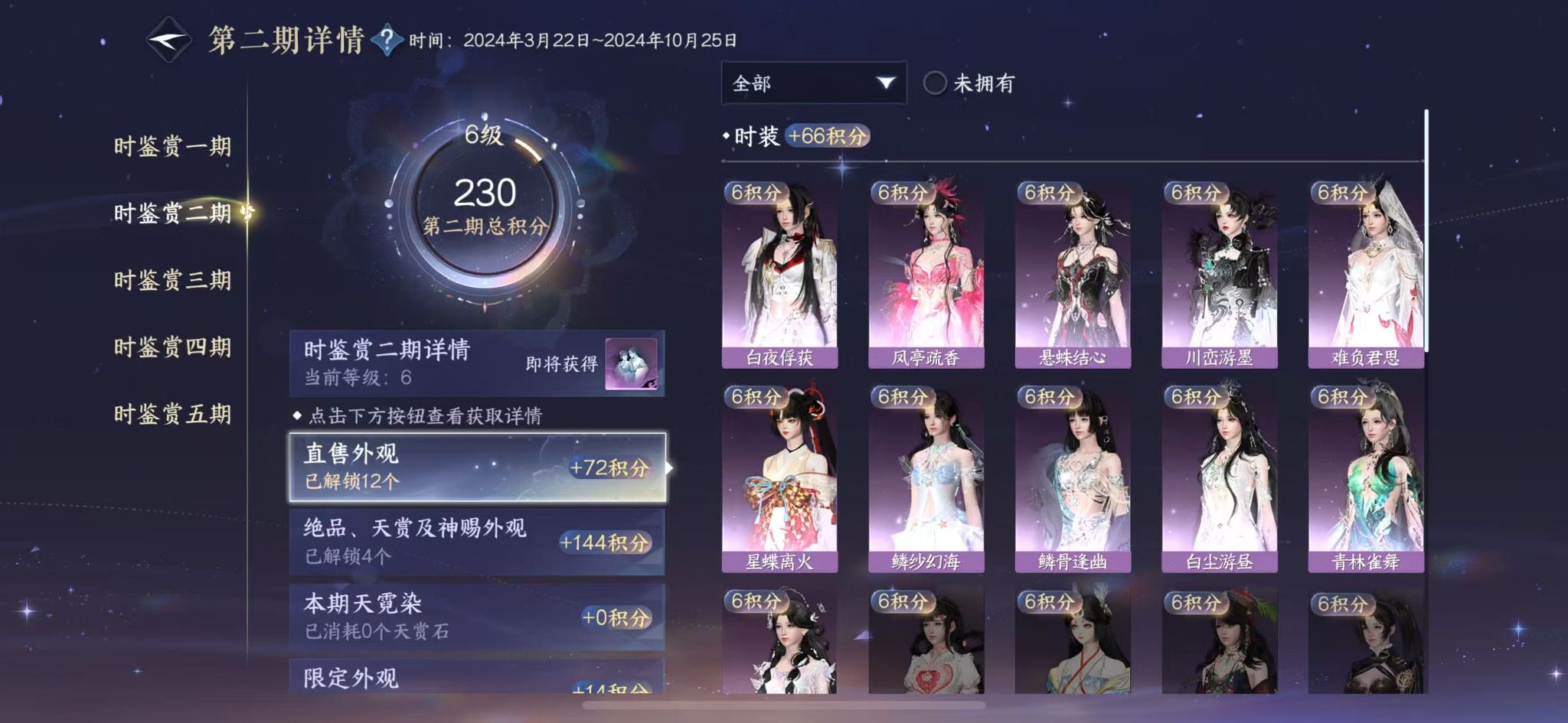 NSHWO412176逆水寒手游账号详情图15