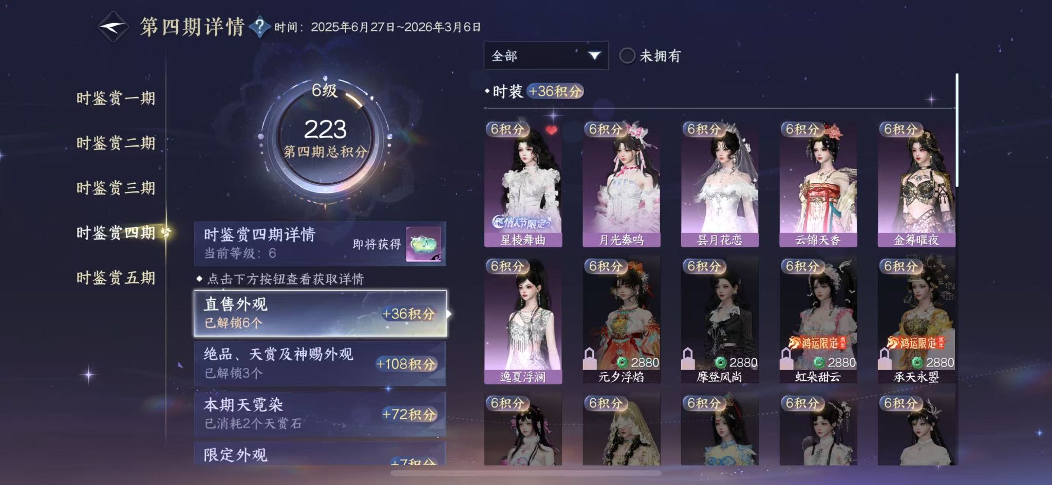 NSHWO412176逆水寒手游账号详情图17