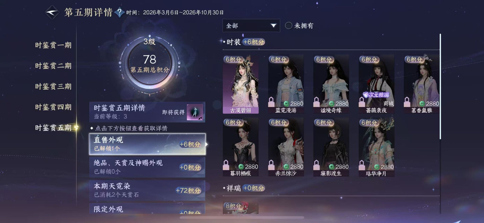 NSHWO412176逆水寒手游账号详情图18