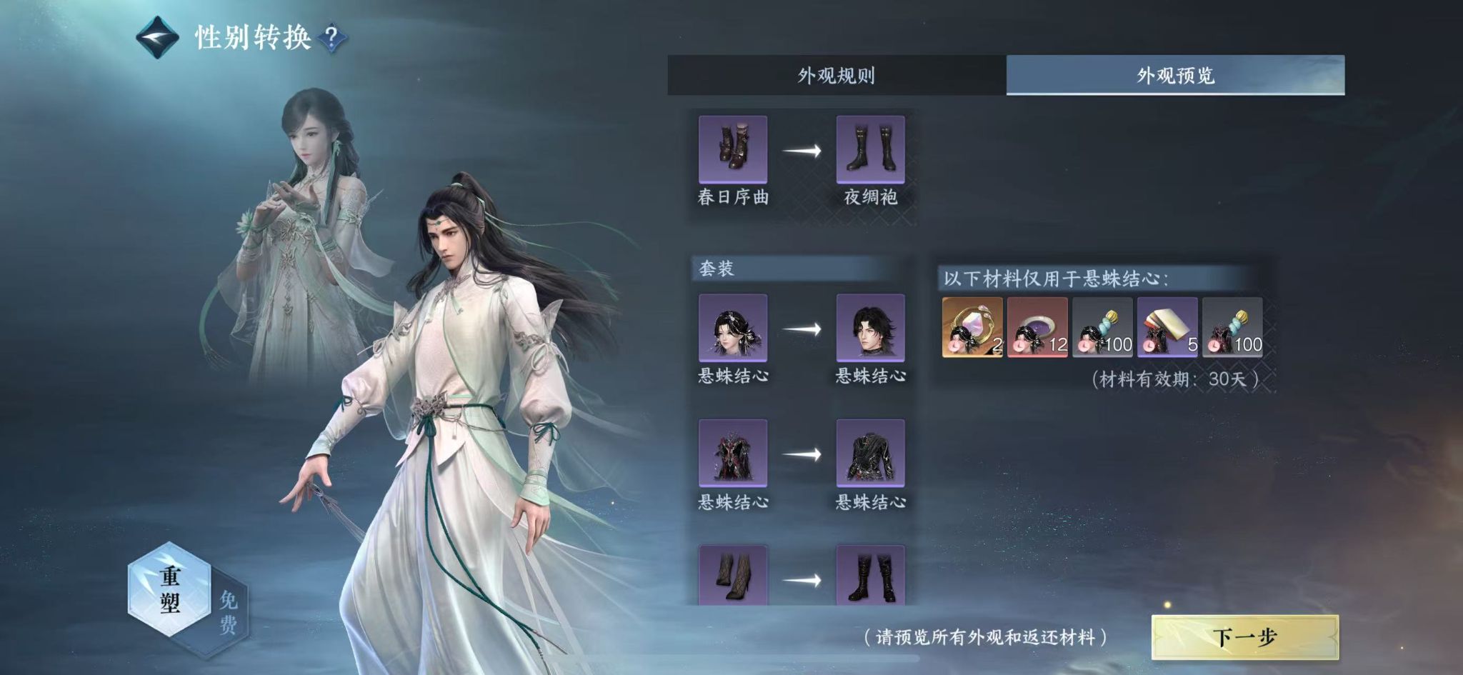 NSHWO412176逆水寒手游账号详情图19