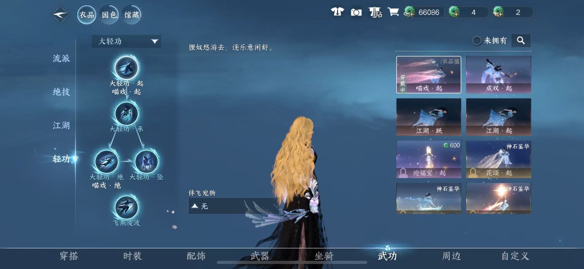 NSHWO412176逆水寒手游账号详情图27