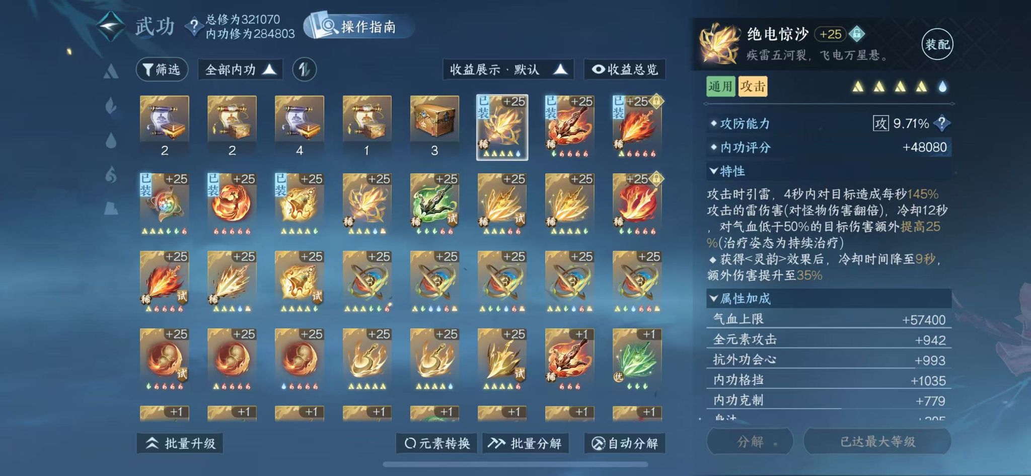 NSHWO412176逆水寒手游账号详情图32