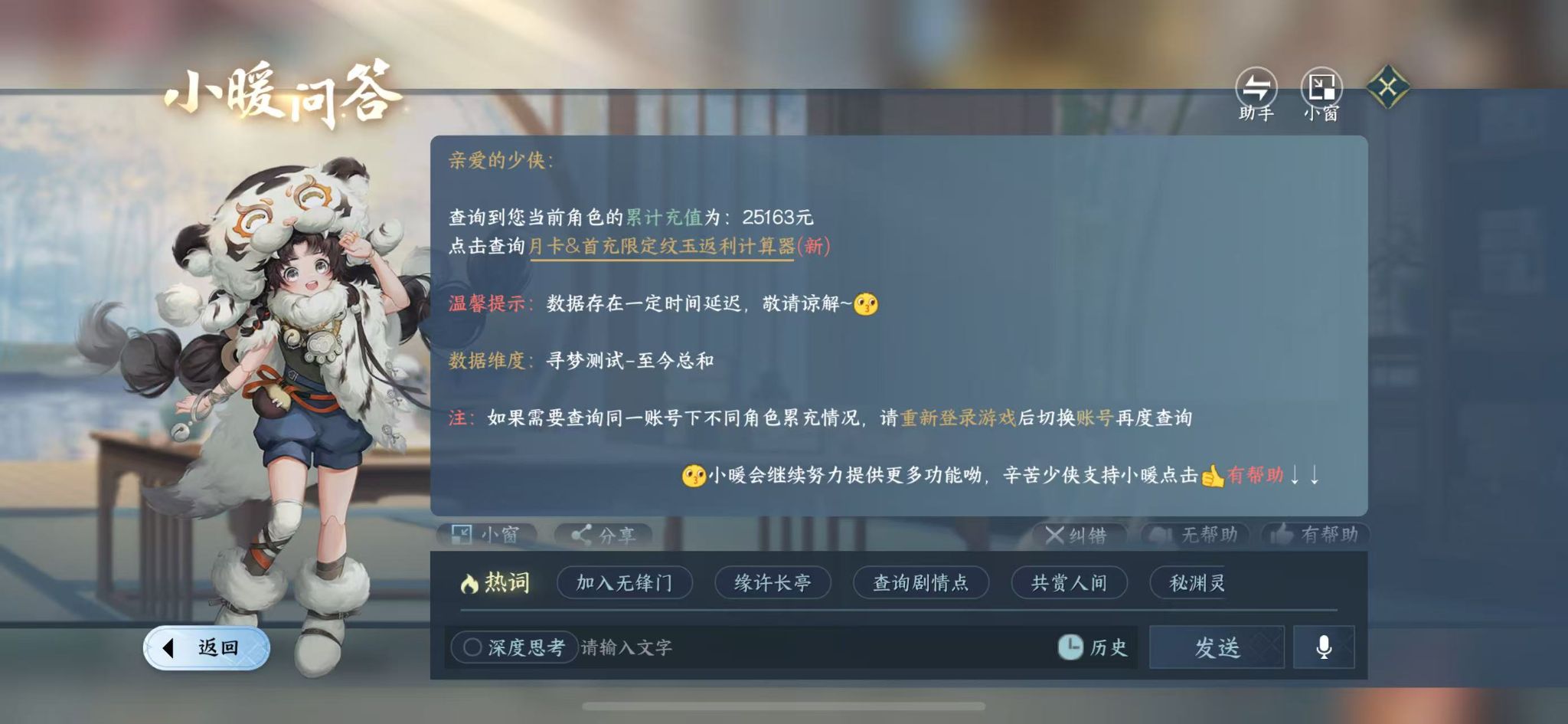 NSHWO412176逆水寒手游账号详情图34