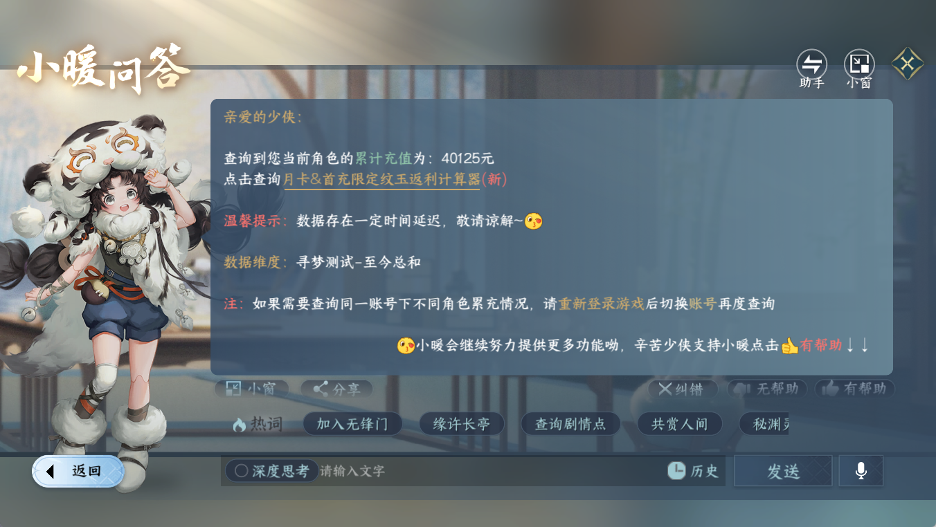 NSHWO412177逆水寒手游账号详情图25 NSHWO412177逆水寒手游账号详情图25