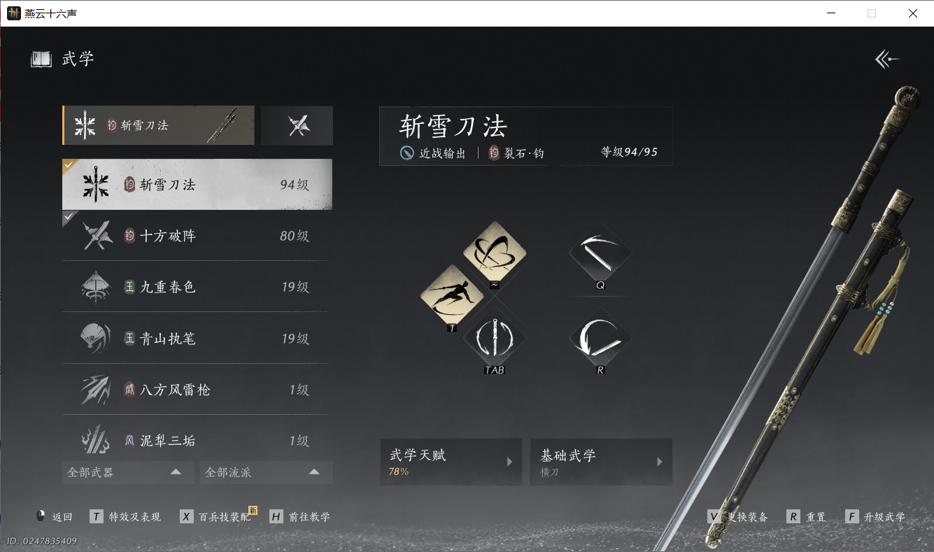 YYSWO49697燕云十六声账号详情图4 YYSWO49697燕云十六声账号详情图4