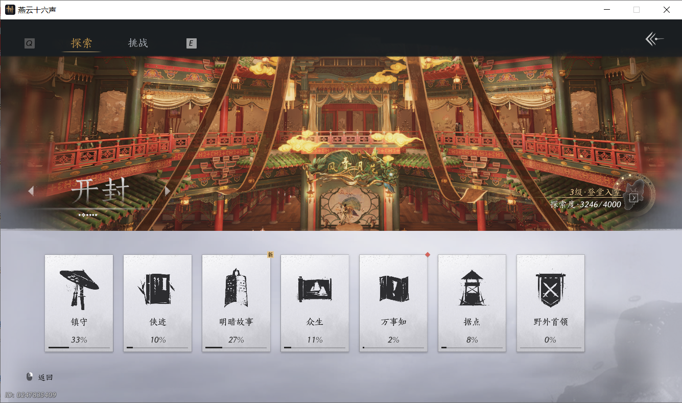 YYSWO49697燕云十六声账号详情图23 YYSWO49697燕云十六声账号详情图23