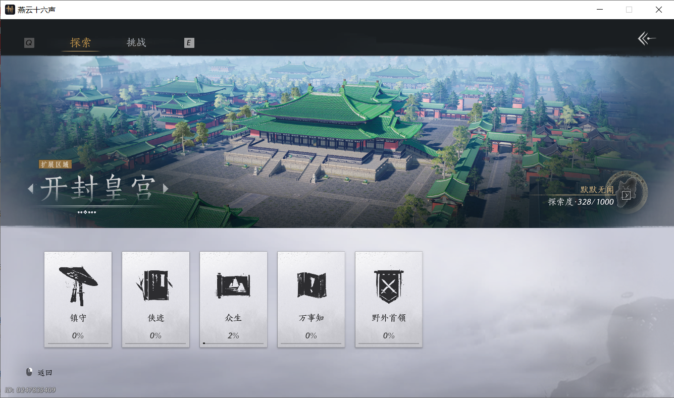 YYSWO49697燕云十六声账号详情图24 YYSWO49697燕云十六声账号详情图24