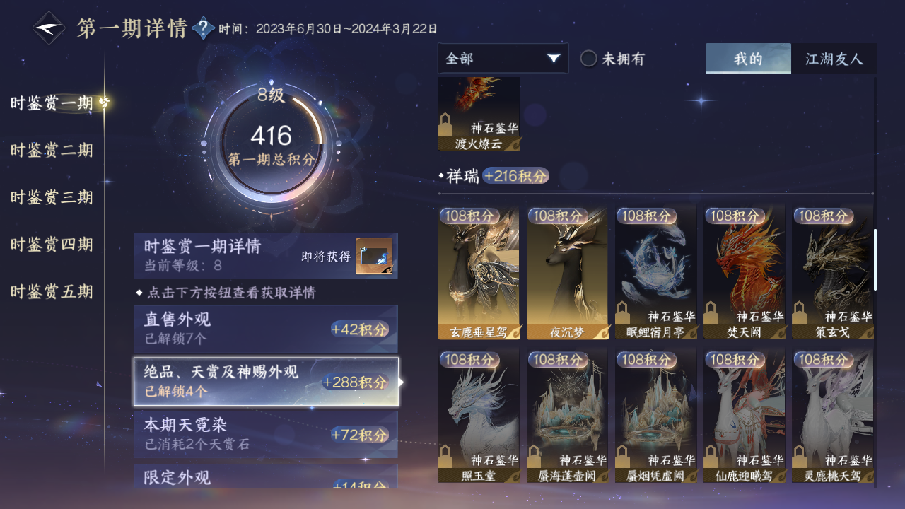 NSHZJY412382逆水寒手游账号详情图14 NSHZJY412382逆水寒手游账号详情图14