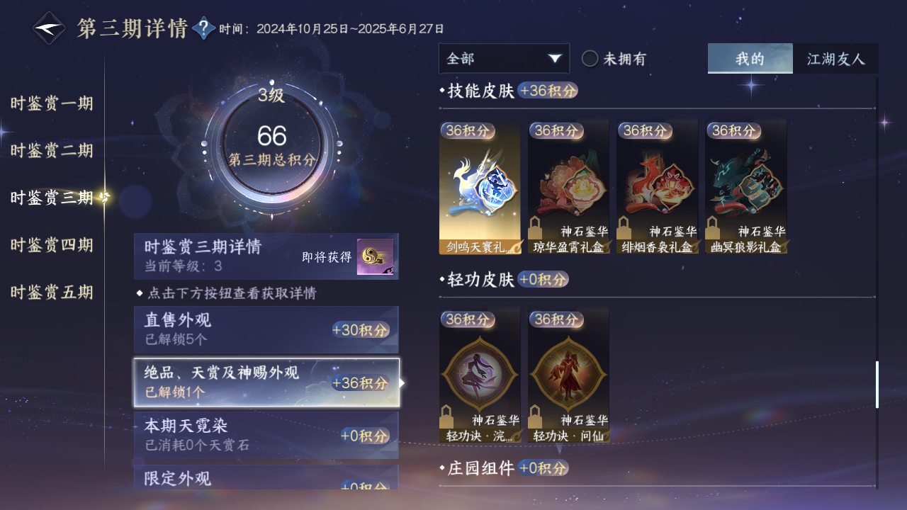 NSHZJY412382逆水寒手游账号详情图17 NSHZJY412382逆水寒手游账号详情图17