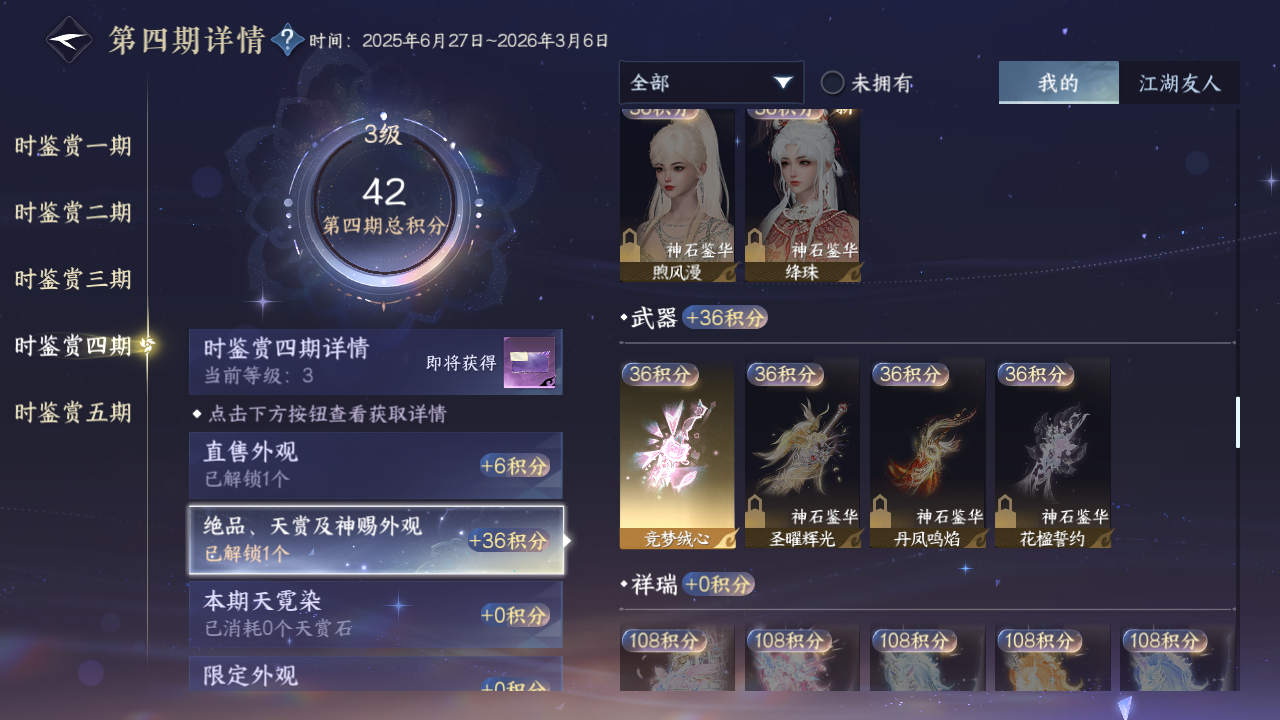 NSHZJY412382逆水寒手游账号详情图19 NSHZJY412382逆水寒手游账号详情图19