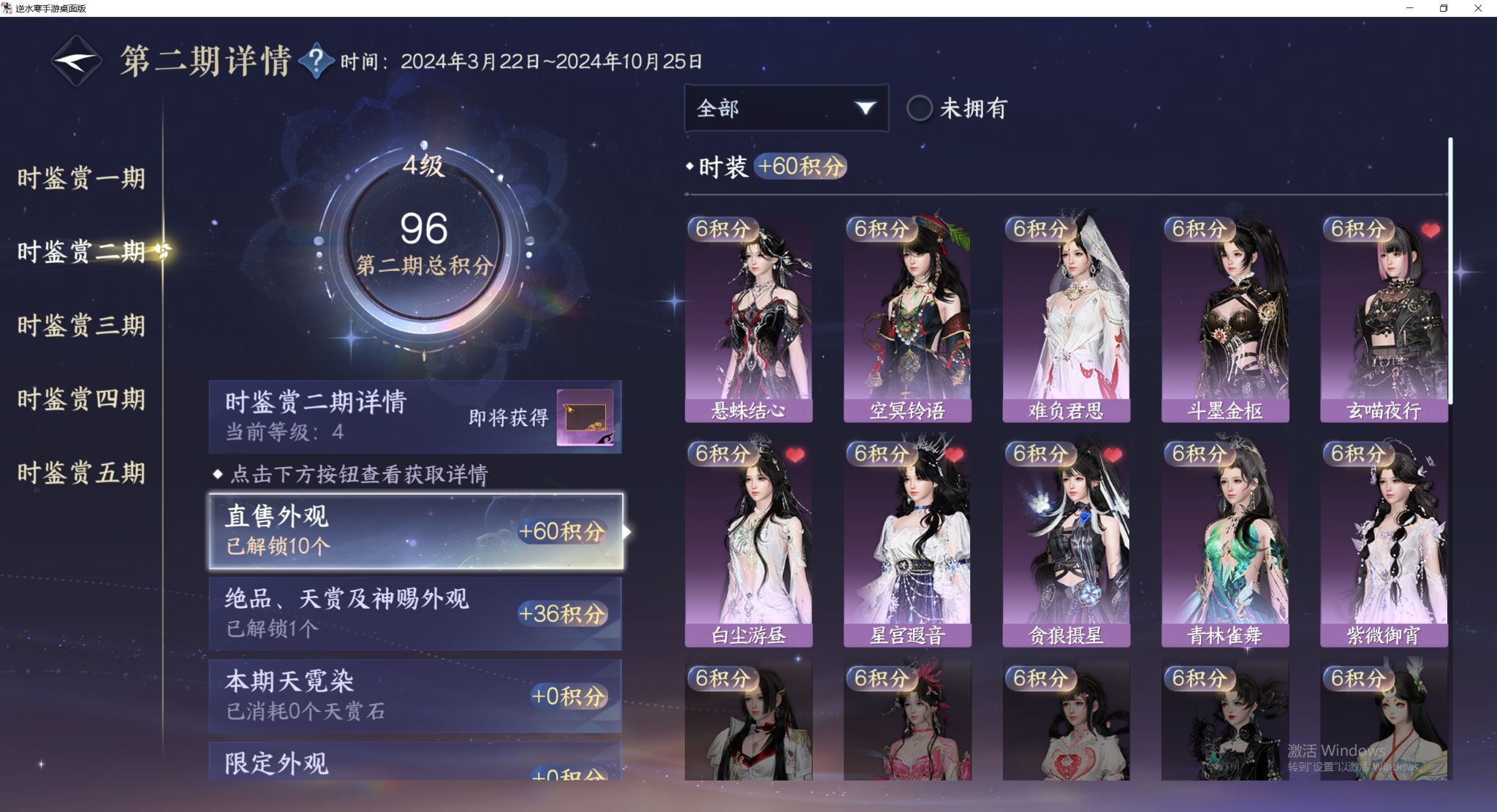 NSHWO412200逆水寒手游账号详情图9 NSHWO412200逆水寒手游账号详情图9