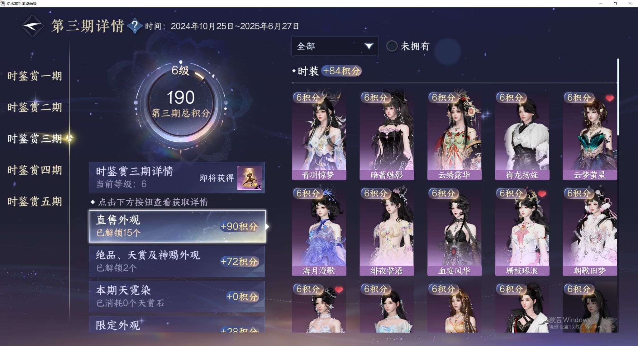 NSHWO412200逆水寒手游账号详情图10 NSHWO412200逆水寒手游账号详情图10