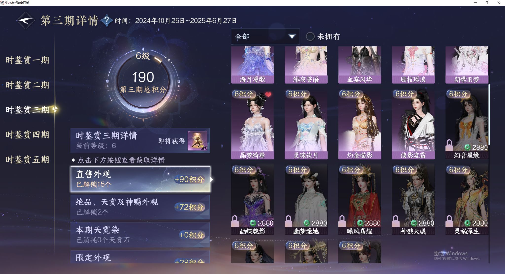 NSHWO412200逆水寒手游账号详情图11 NSHWO412200逆水寒手游账号详情图11