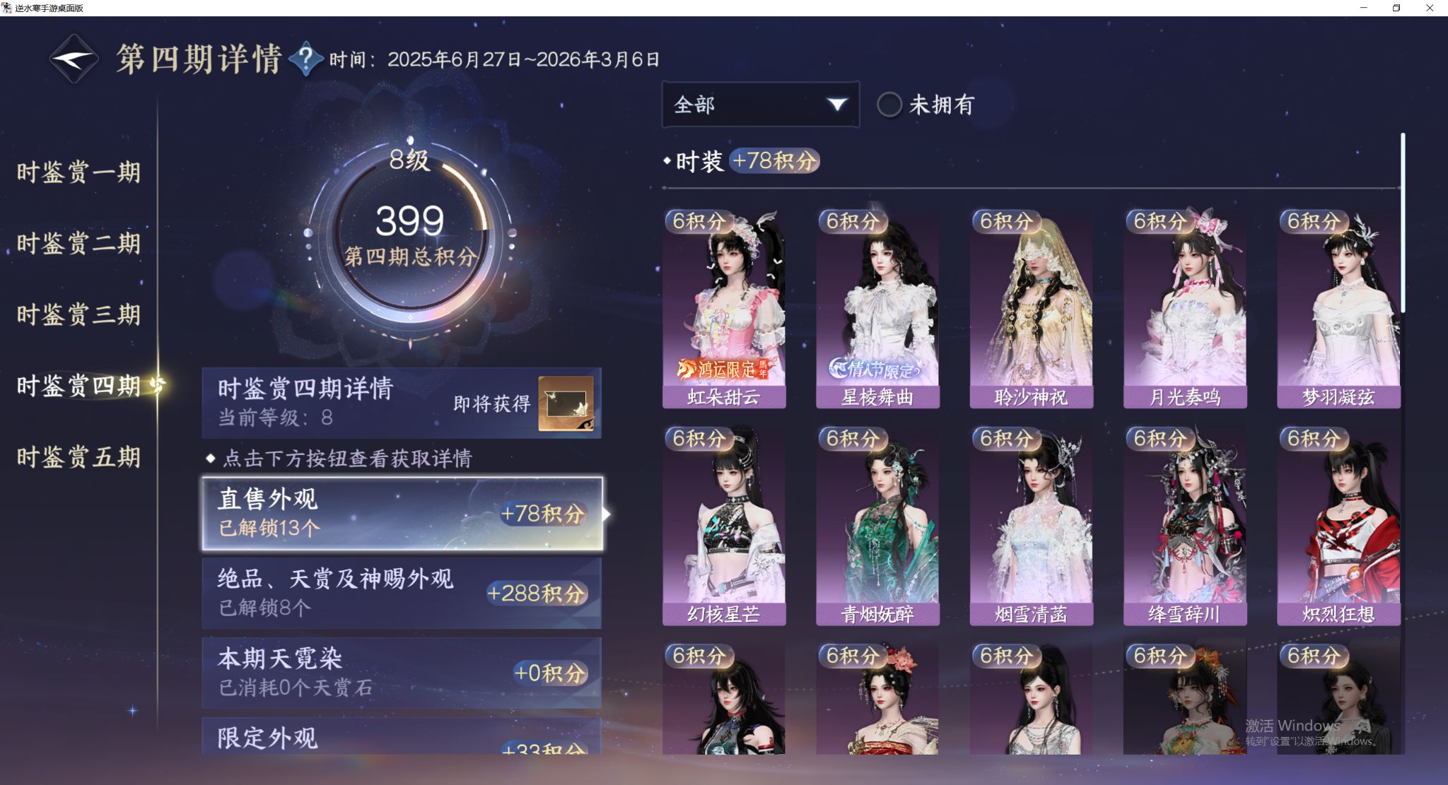NSHWO412200逆水寒手游账号详情图12 NSHWO412200逆水寒手游账号详情图12