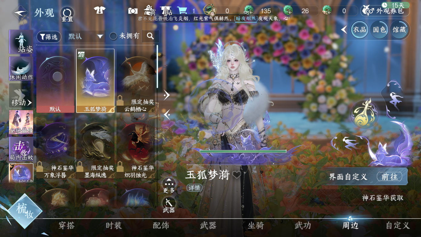 NSHWO412200逆水寒手游账号详情图20 NSHWO412200逆水寒手游账号详情图20