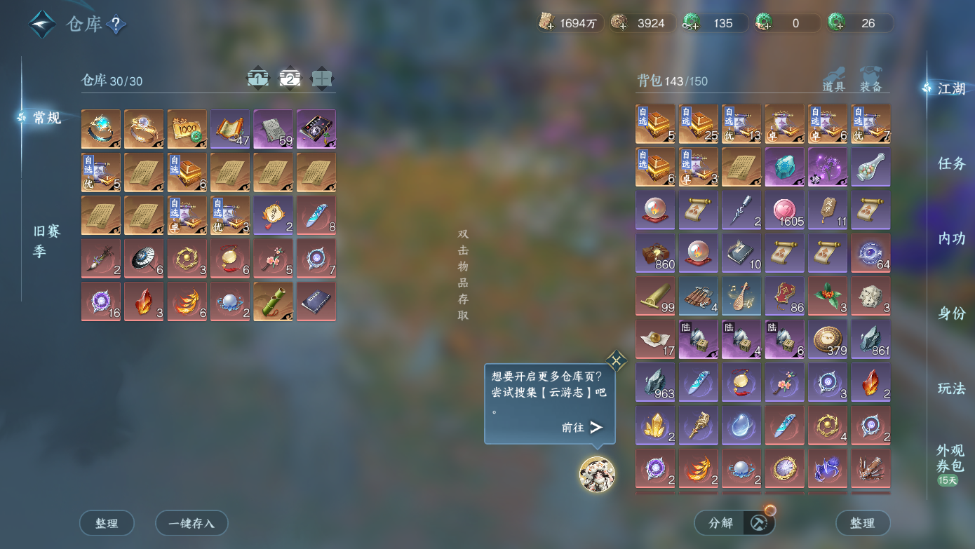 NSHWO412200逆水寒手游账号详情图24 NSHWO412200逆水寒手游账号详情图24