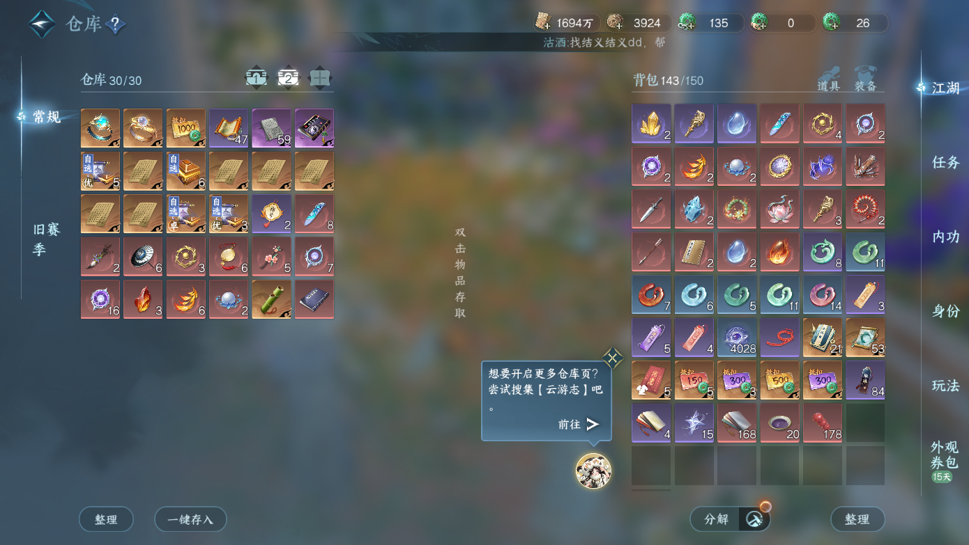 NSHWO412200逆水寒手游账号详情图25 NSHWO412200逆水寒手游账号详情图25