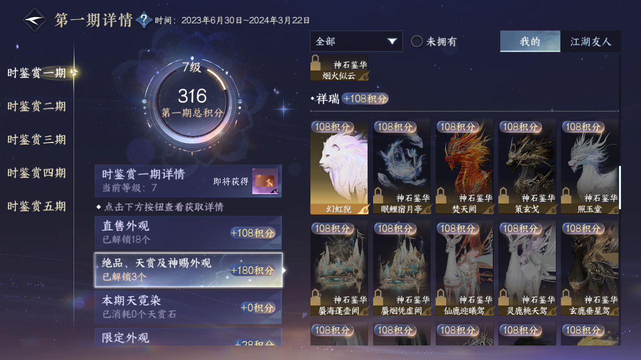 NSHZJY412380逆水寒手游账号详情图16