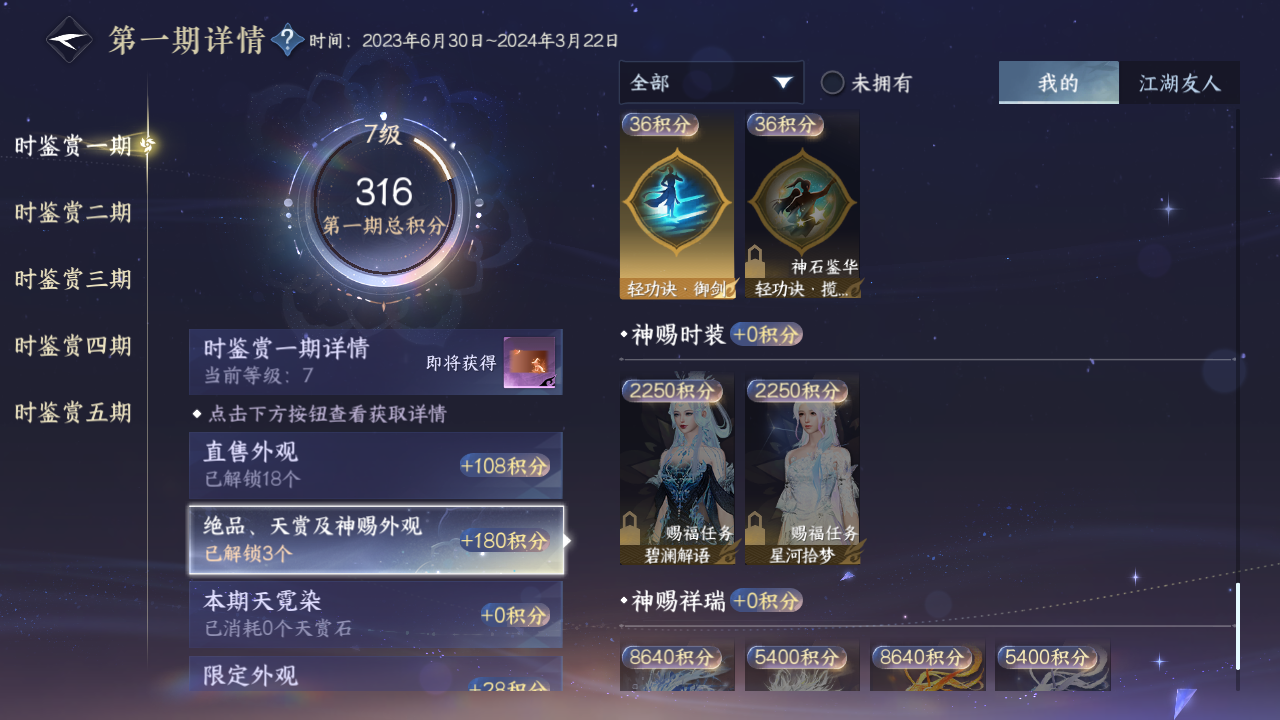 NSHZJY412380逆水寒手游账号详情图17