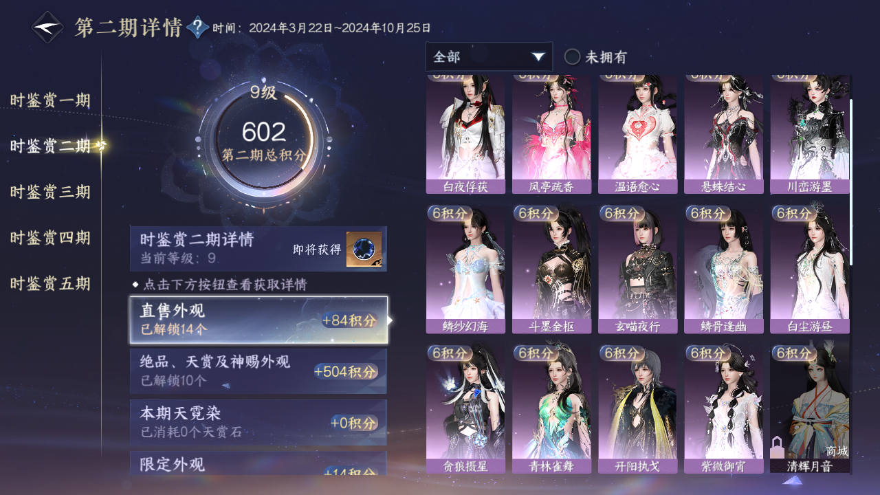NSHZJY412380逆水寒手游账号详情图18