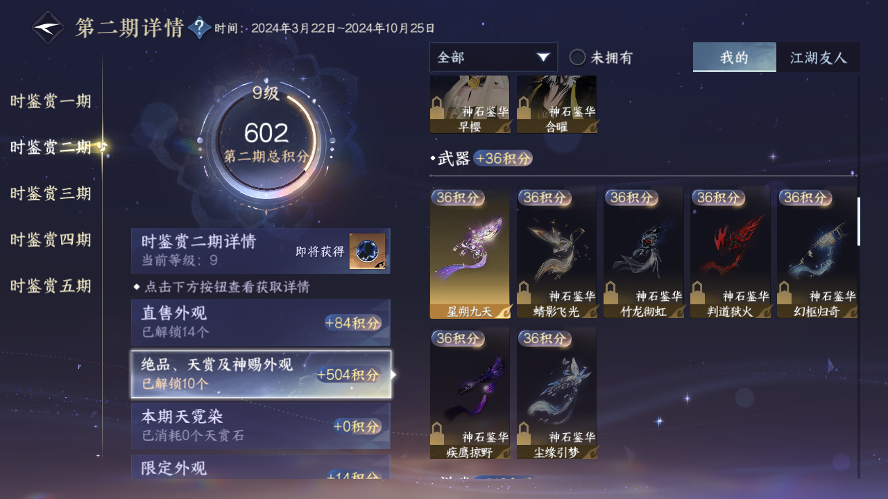 NSHZJY412380逆水寒手游账号详情图19