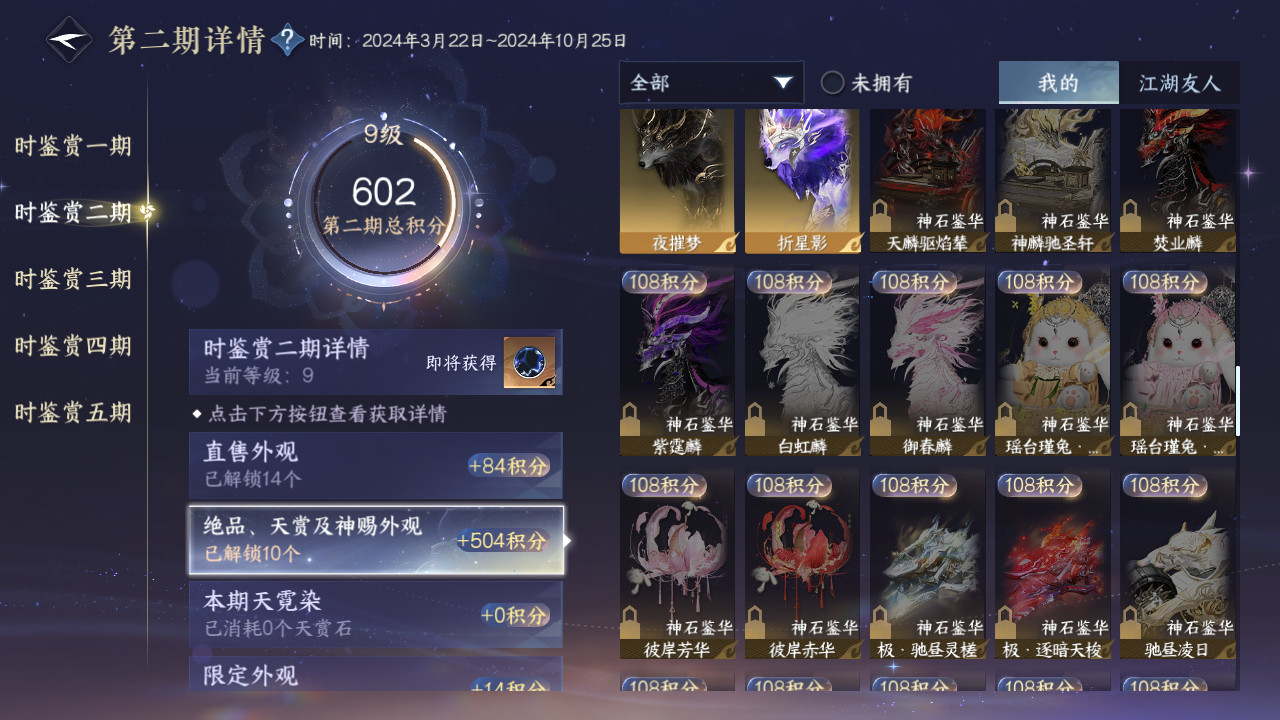 NSHZJY412380逆水寒手游账号详情图20