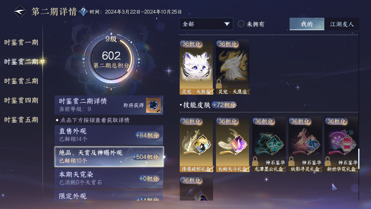 NSHZJY412380逆水寒手游账号详情图21