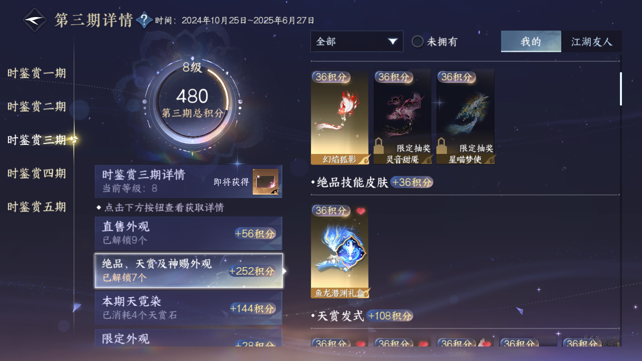 NSHZJY412380逆水寒手游账号详情图23