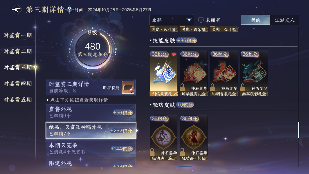 NSHZJY412380逆水寒手游账号详情图24