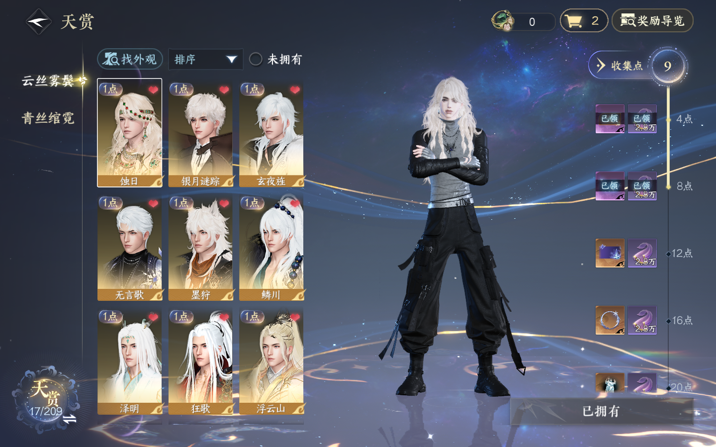 NSHZJY412369逆水寒手游账号详情图9