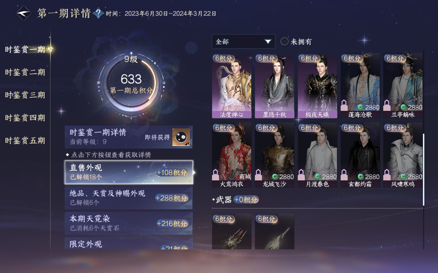 NSHZJY412369逆水寒手游账号详情图15