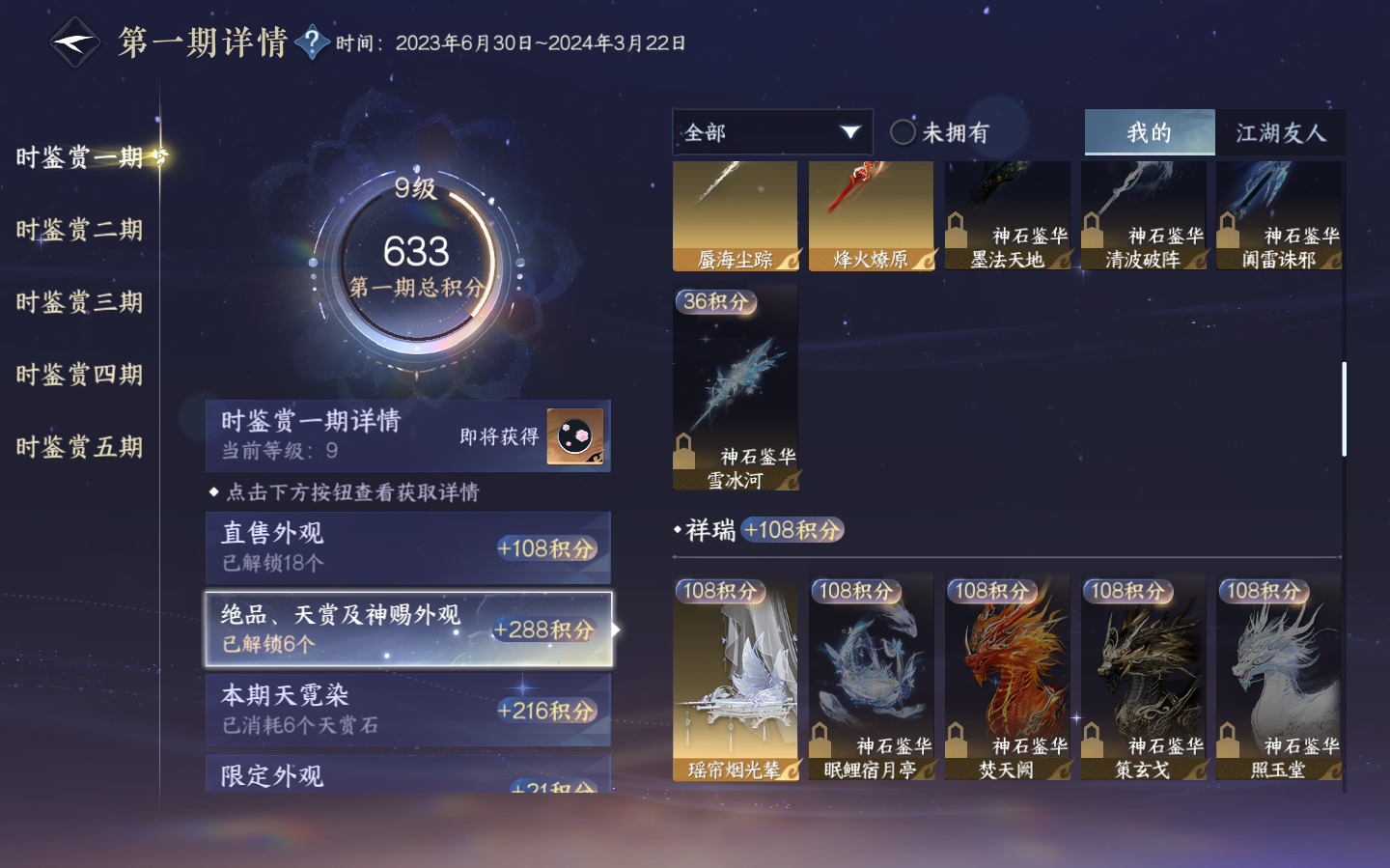 NSHZJY412369逆水寒手游账号详情图16